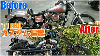 2001年 FXDL カスタム遍歴  「2001 FXDL Custom content」