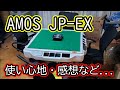 全自動麻雀卓を購入しました【AMOS JP-EX 】