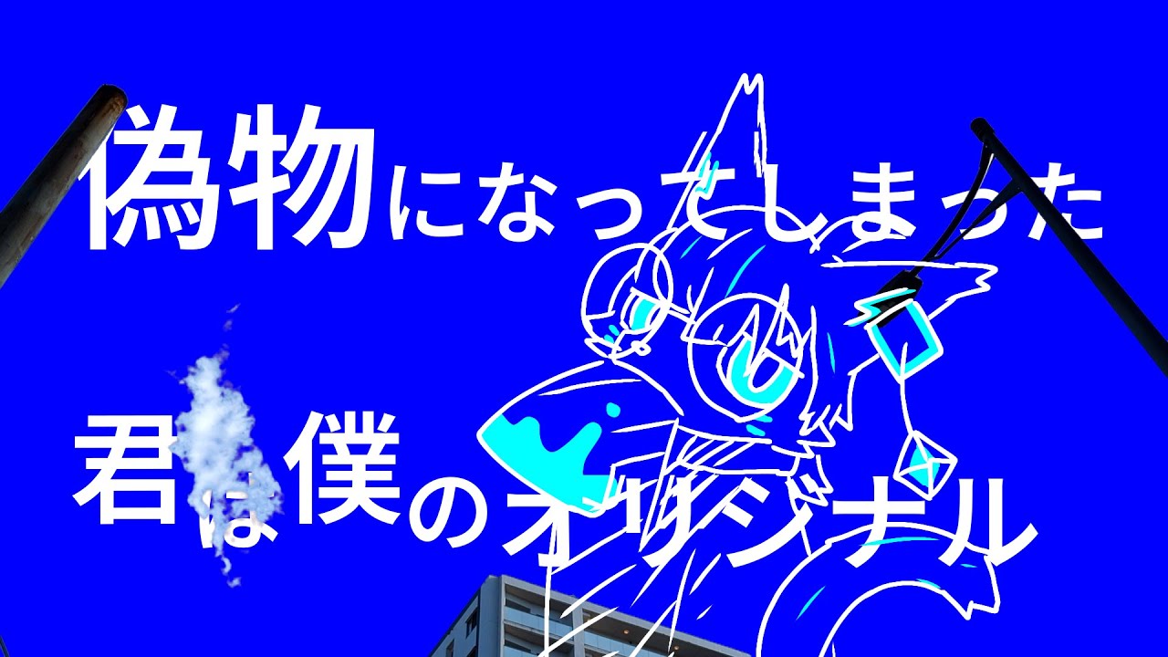 ブルースクリーン / にとろ feat. CyANiD - YouTube