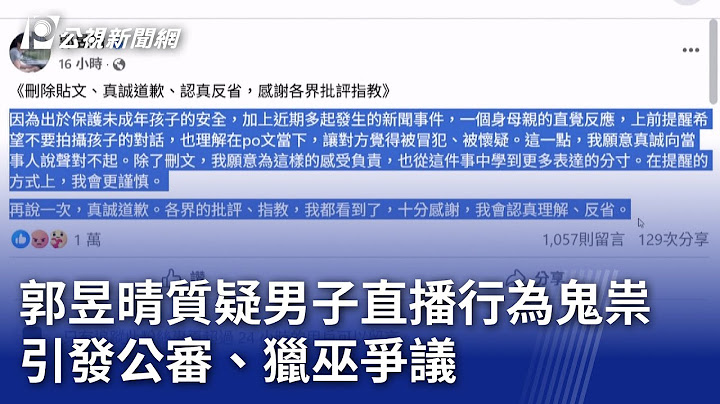 郭昱晴質疑男子直播行為鬼祟 引發公審、獵巫爭議｜20250623 公視晚間新聞