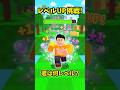 〇〇してたら1レベルUP!!#shorts
