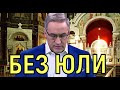 Андрей Норкин - Один без Юли с приёмными детьми