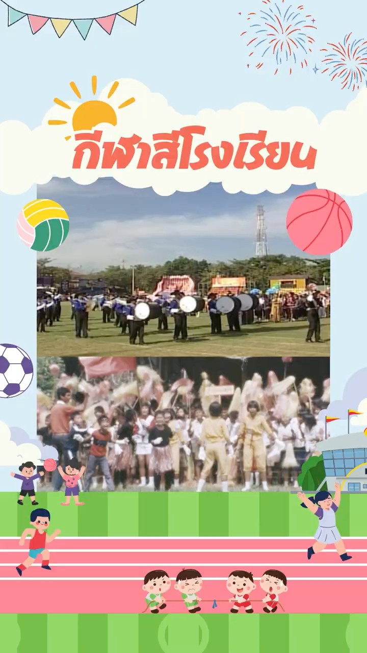 #35gag : กีฬาสีโรงเรียน