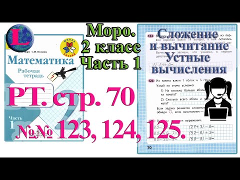 Стр 70 №125