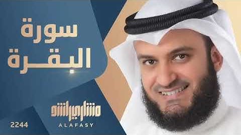سورة البقرة صفحة 2 و صفحة 3 ، الشيخ مشاري العفاسي