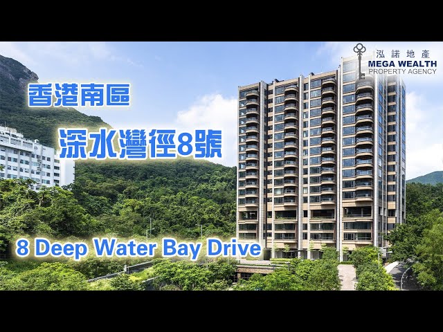 泓諾地產 帶您看香港 深水灣徑8號 豪宅- Youtube