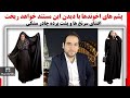 پشم های اخوندها با دیدن این مستند خواهد ریخت افشای سرنخ ها و پشت پرده چادر مشکی 