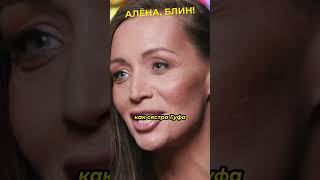 Сестра Гуфа Пользуется Именем Брата #Shorts #Аленаблин #Гуф #Долматова