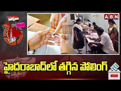 హైదరాబాద్ లో తగ్గిన పోలింగ్ | Telangana Loksabha Polling Live Updates | ABN Telugu - ABNTELUGUTV