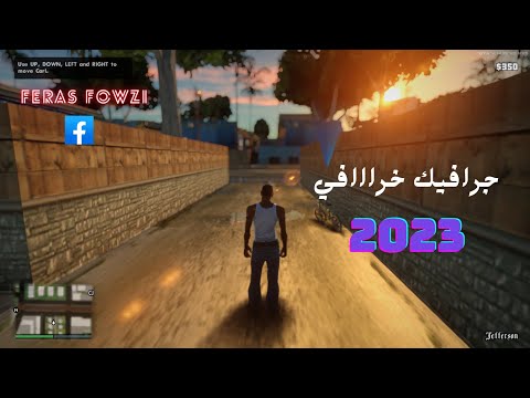أفضل مود جرافيك لي GTA SA للكمبيوتر