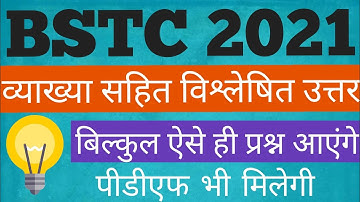 Bstc Online Classes 2021/Bstc 2021 Rajasthan Gk/Bstc Syllabus 2021