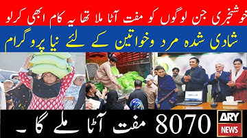 8070 Muft Atta 2024 | Bisp 10500 New Update | Free Rashan Portal | Ramzan Subsidy Apply Online 8171