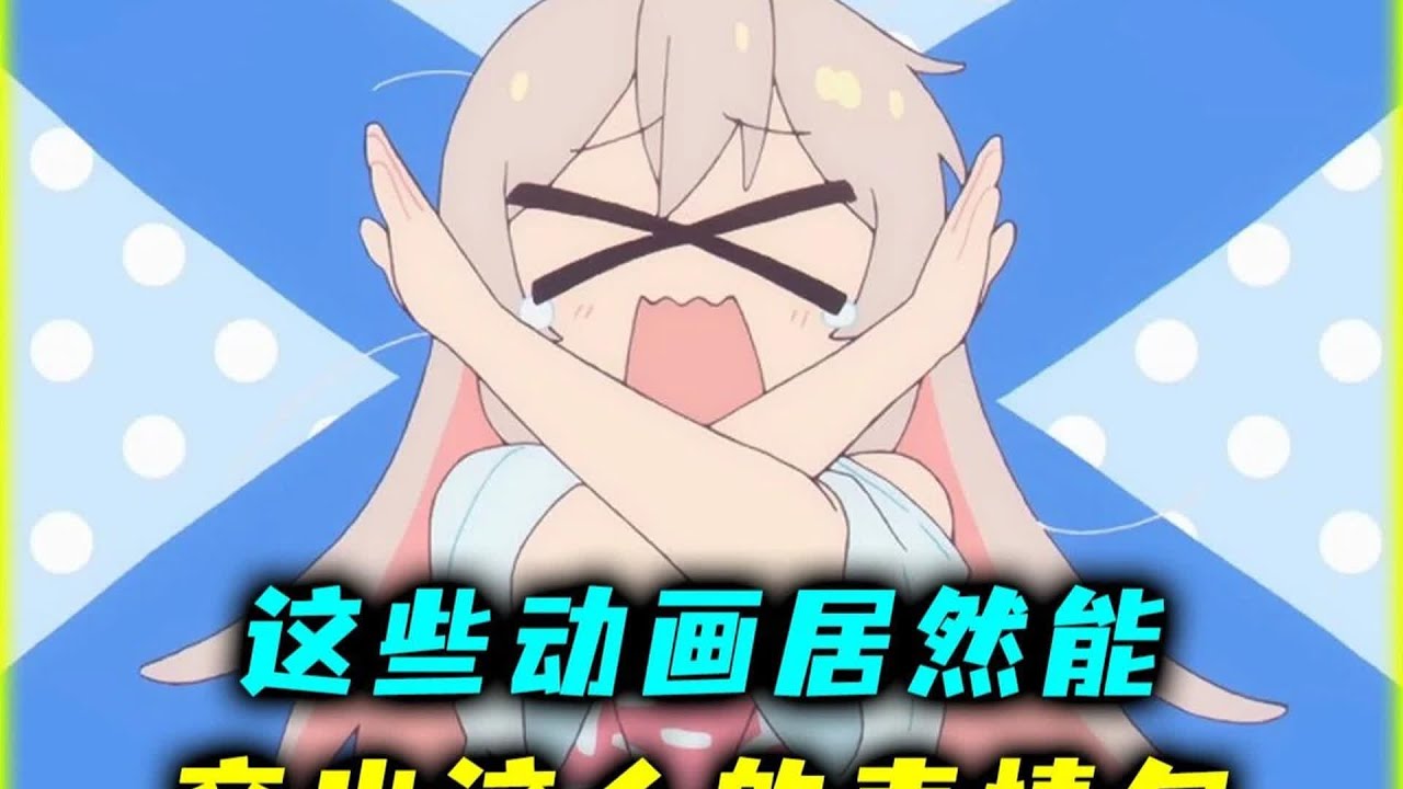 動漫最強表情包全匯聚一堂！看完后你也要跟著瘋狂！ 