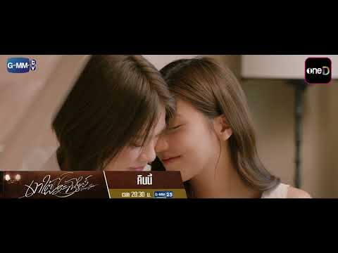 [ตัวอย่าง] เงาใต้พระจันทร์ Moonshadow EP.06 | 16 ก.ย. 69 | GMM25