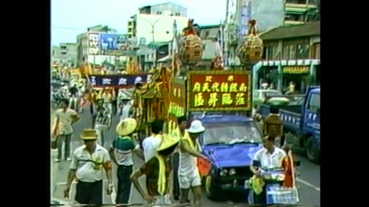【廟會時光機】歲次丙寅年民國75年☆南鯤鯓代天府☆蒞臨府城四安境☆下大道良皇宮☆升匾大典~文武陣頭大會串~熱鬧非凡~珍貴廟會文史影片值得收看~