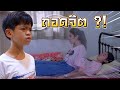 แยกร่าง !! แกล้งดรีม บ้านป่วนเพราะไอซ์ฝึกถอดจิต - DING DONG DAD