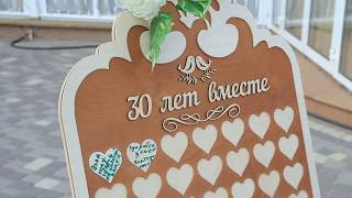 Жемчужная свадьба Людмилы и Владимира Жемчужная свадьба Людмилы и Владимира
