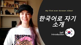 My First Ever Korean Video ? [Korean Series #1]