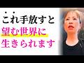 理想の世界線を自由自在に選ぶ方法 #吉岡純子 #現実創造 #願望実現