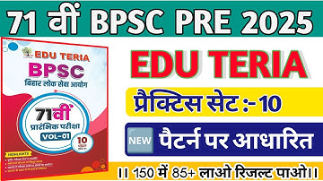 EDUTERIA 71th BPSC Practice Set 10 । 71th Bpsc Pre Test Series @Edugovexam