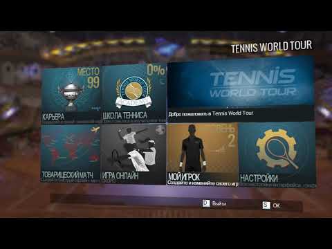 Tennis World Tour Прохождение карьеры теннисиста часть 1