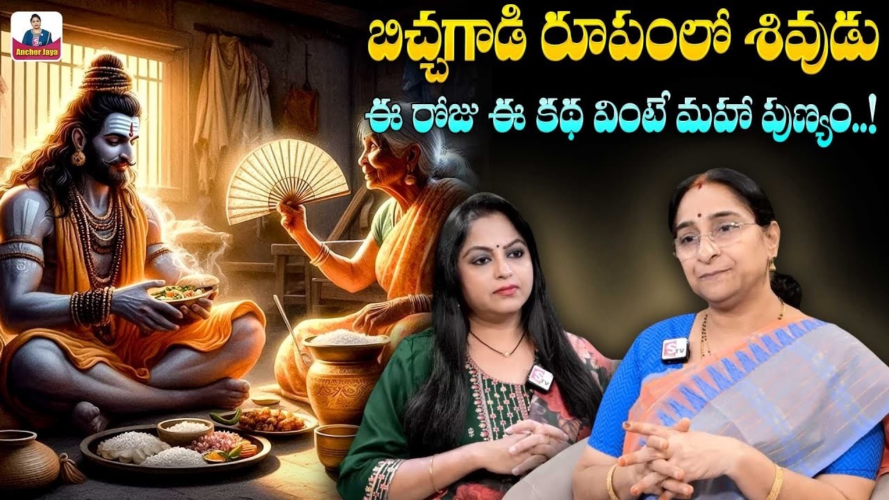 Ramaa Raavi Lord Shiva Story 2026 | Moral Stories | Devotional Stories | SumanTV Ramaa Raavi Stories
