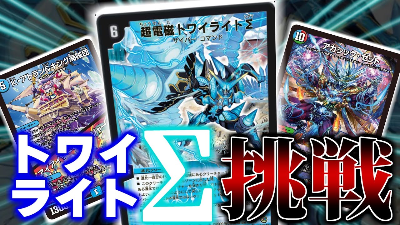 サイバー　トワイライトΣ　デッキ　パーツ サイバー トワイライトΣ デッキ パーツ - メルカリ