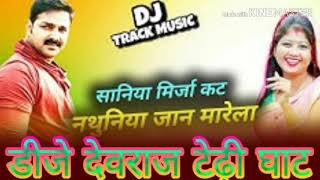 Sania mirza cut nathuniya bhojpuri dj ...