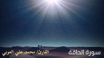 سورة الحاقة | " وَانشَقَّتِ السَّمَاءُ فَهِيَ يَوْمَئِذٍ وَاهِيَةٌ*وَالْمَلَكُ عَلَىٰ أَرْجَائِها.."