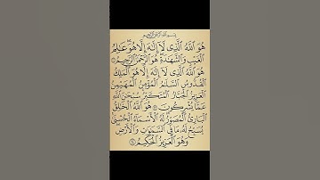 أواخر سورة الحشر /الشيخ سعد الغامدي