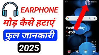 earphone mode ko kaise hataye | earphone mode off