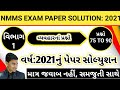 76TO90|NMMS EXAM PAPER SOLUTION 2021 |nmms પરીક્ષા પેપર સોલ્યુશન 2021 |nmms answer key|Edutech saan