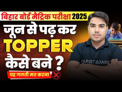 टॉपर बनने के 5 शीर्ष उपाय | Board Exam Tips | Board Exam Me Topper Kaise Bane | Topper Tips | Topper