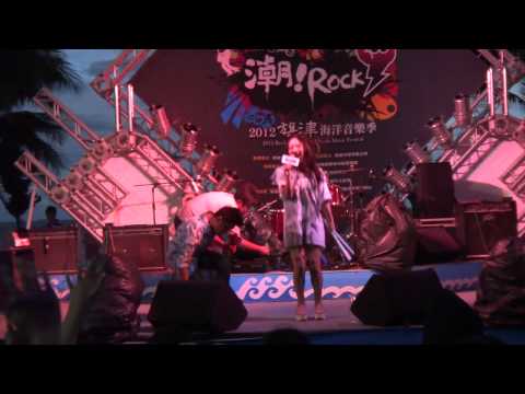 【潮ROCK旗津2012海洋音樂祭】陳芳語 - ４