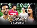 Iskole ÓÂëÓÀâÓÀèÓÂÜÓÀØÓÂ ÓÀÜ Episode 1135 18th July 2025 Iskole ÓÂëÓÀâÓÀèÓÂÜÓÀØÓÂ ÓÀÜ Episode 1135 18th July 2025