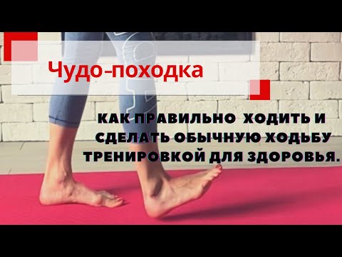 Как ПРАВИЛЬНО Ходить? Как ходьба связана с позвоночником.