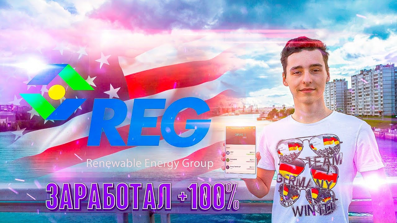 RENEWABLE ENERGY GROUP +100% ПРИБЫЛИ / Мой Инвестиционный Портфель • 16.10.2020