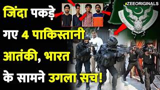 जिंदा पकड़े गए 4 Pakistani आतंकी,भारत के सामने उगला सच! India Big Action Pakistan ISI Agents| UP ATS screenshot 1