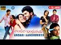 Andari Bandhuvaya Telugu Full Movie | Sharwanand | Padma Priya | Anoop Rubens | iDream TV