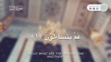 تلاوة خاشعة || سورة النبأ بصوت القارئ راشد الحليبة