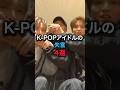 kpopアイドルの失言