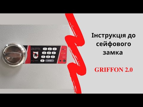 Сейф для пістолетів Griffon S.30.ETP, видео 1