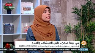 بيتنا متدين جدا .. هل ممكن يكون فيه مدمن ؟ || د. دعاء الإختيار screenshot 4