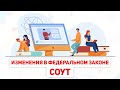 Об изменениях в федеральном законе о специальной оценке труда.