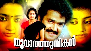 Malayalam Full Movie | Thoovanathumbikal | Classic Movie | Ft. Mohanlal, Sumalatha, Parvathi