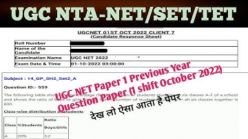 UGC NET Paper 1 Previous Year Question Paper (1 shift October 2022) Ugc net exam pyq