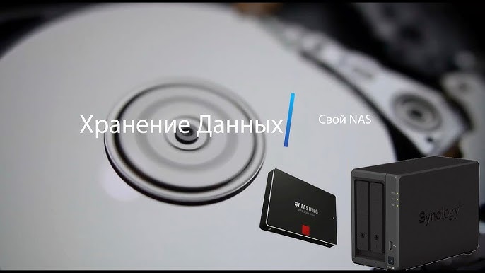 Какие диски выбрать для NAS