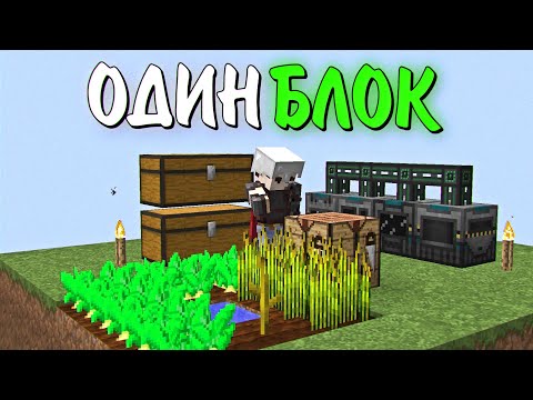 Один Блок, но я установил 1000 МОДОВ! Майнкрафт 100 дней выживание с модами. Беброк.