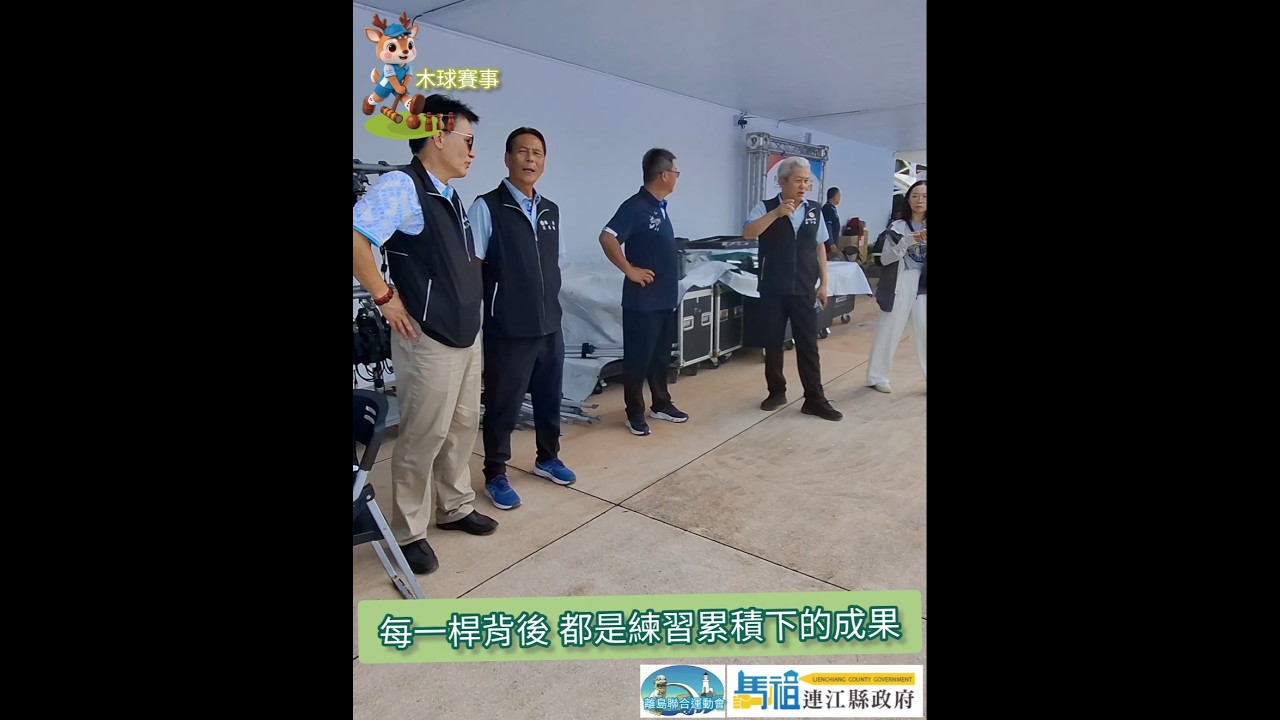 連江縣運動會 木球賽事孩子們專注推桿｜嶄新紫羅蘭跑道旁 孩子們認真模樣｜仁愛國小鄭又綾驚喜「一桿進洞」完成｜Oct. 1st, 2026
