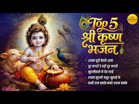 Top 5 Krishna Bhajans | Nonstop Best Krishna Bhajans -Tripti Shakya | Janmashtami Special Songs